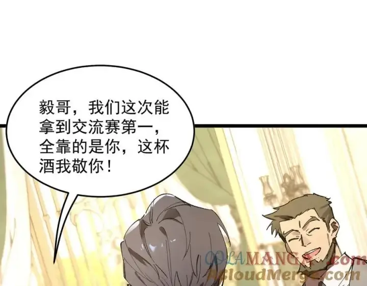 漫画《SSS级超越常理的圣骑士》第63话 炼器大师琪君第33张图