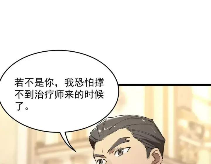 漫画《SSS级超越常理的圣骑士》第63话 炼器大师琪君第43张图