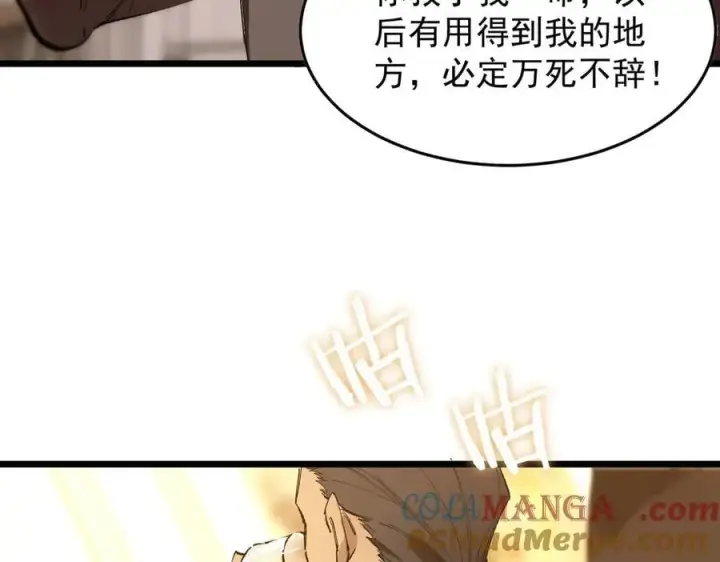 漫画《SSS级超越常理的圣骑士》第63话 炼器大师琪君第45张图