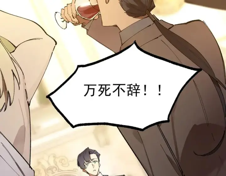 漫画《SSS级超越常理的圣骑士》第63话 炼器大师琪君第46张图