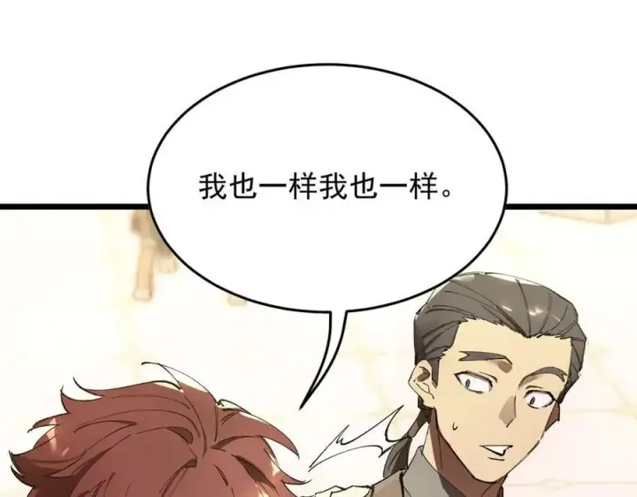 漫画《SSS级超越常理的圣骑士》第63话 炼器大师琪君第51张图