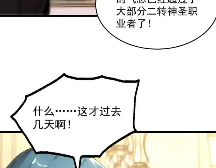 漫画《SSS级超越常理的圣骑士》第63话 炼器大师琪君第56张图