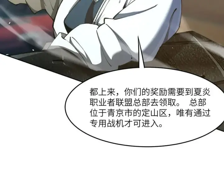 漫画《SSS级超越常理的圣骑士》第63话 炼器大师琪君第68张图