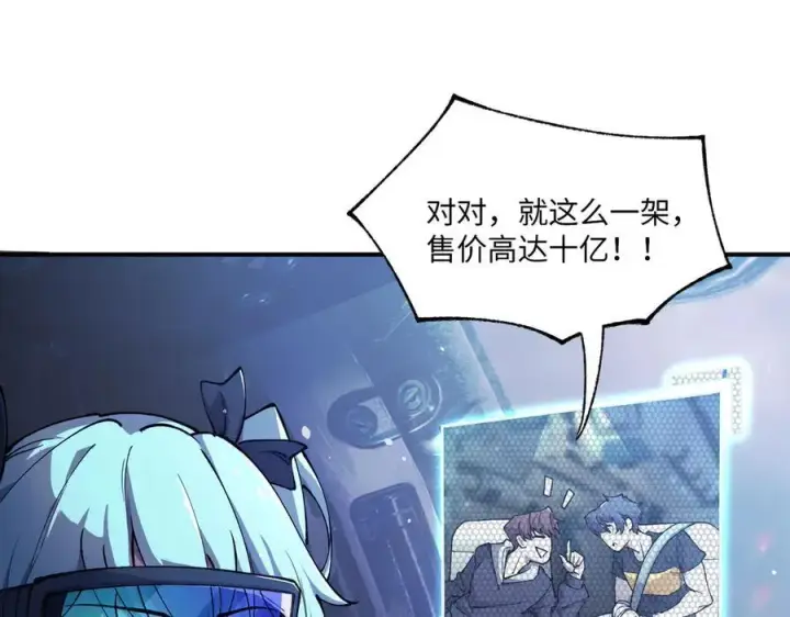 漫画《SSS级超越常理的圣骑士》第63话 炼器大师琪君第75张图