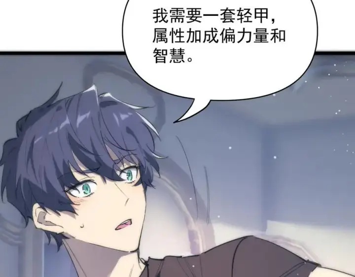 漫画《SSS级超越常理的圣骑士》第64话 光耀圣剑第104张图