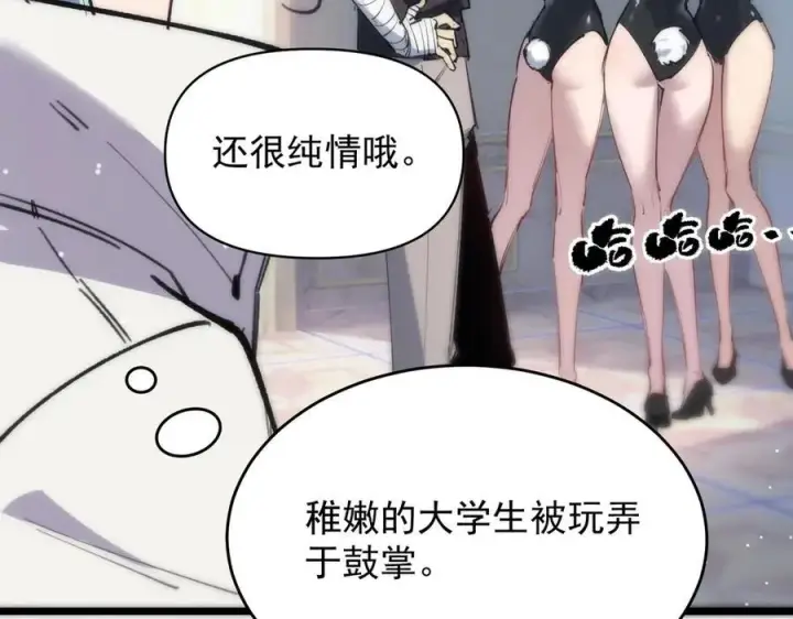 漫画《SSS级超越常理的圣骑士》第64话 光耀圣剑第108张图