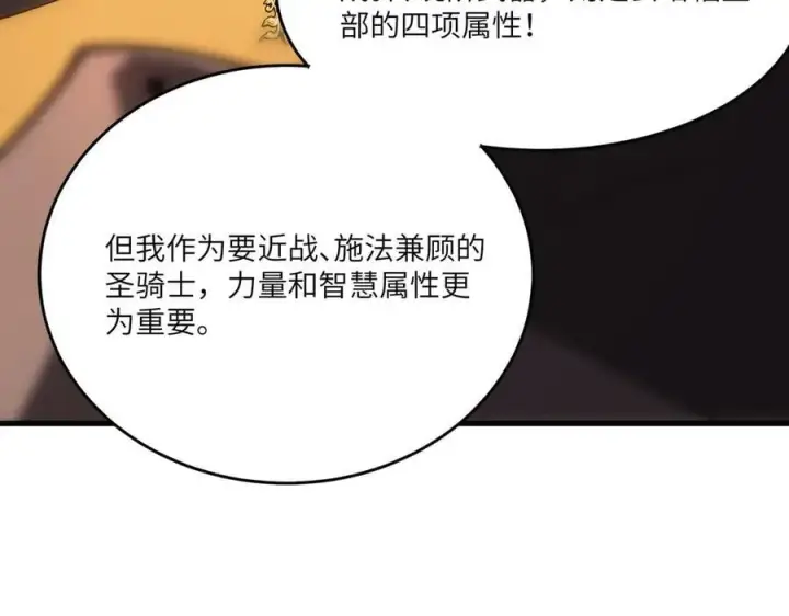 漫画《SSS级超越常理的圣骑士》第64话 光耀圣剑第11张图