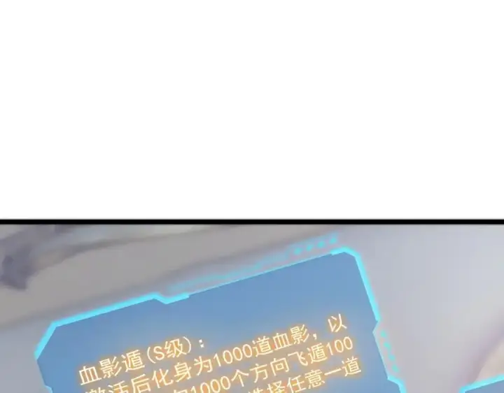 漫画《SSS级超越常理的圣骑士》第64话 光耀圣剑第115张图