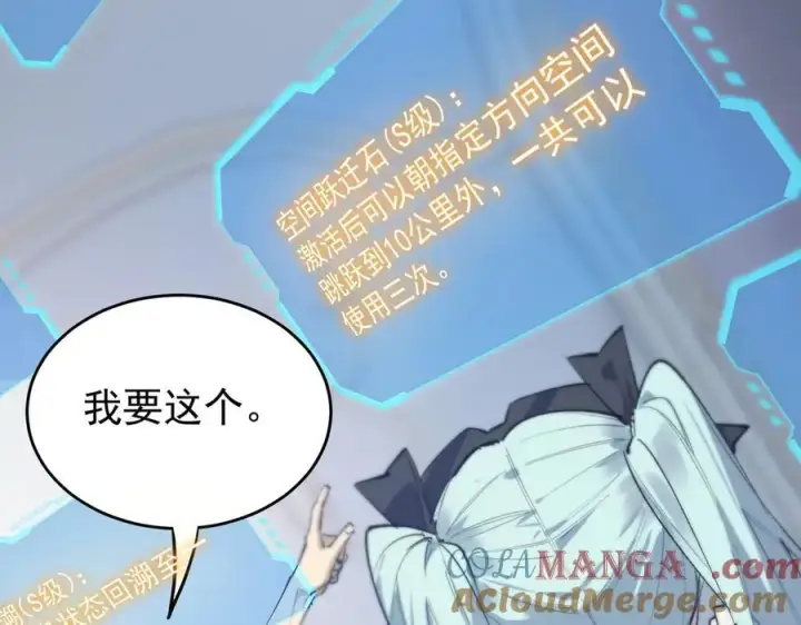 漫画《SSS级超越常理的圣骑士》第64话 光耀圣剑第121张图