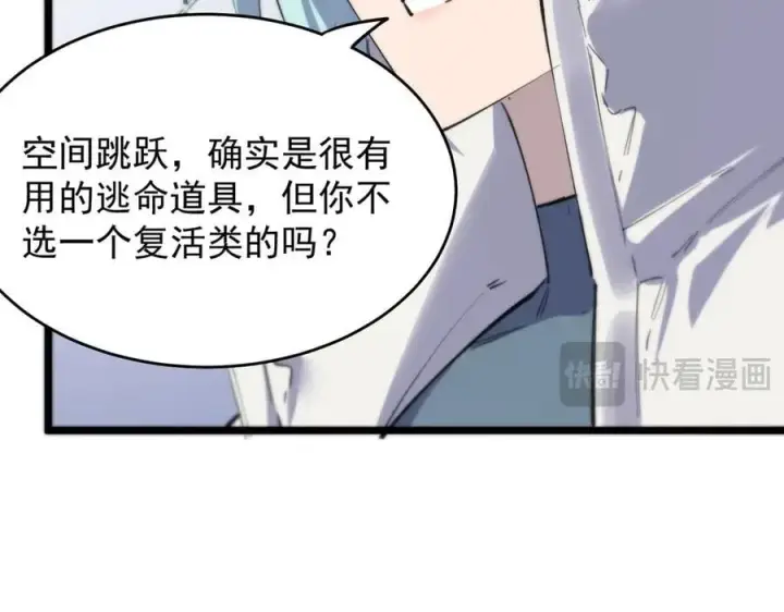 漫画《SSS级超越常理的圣骑士》第64话 光耀圣剑第124张图
