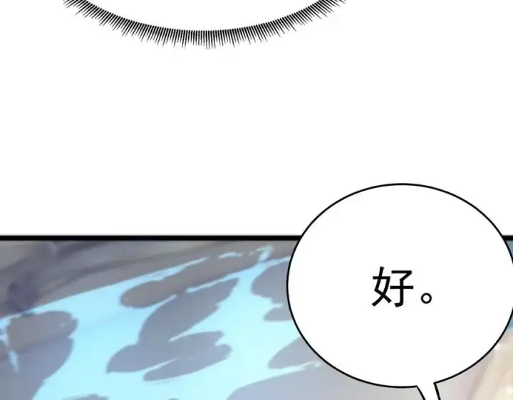 漫画《SSS级超越常理的圣骑士》第64话 光耀圣剑第127张图