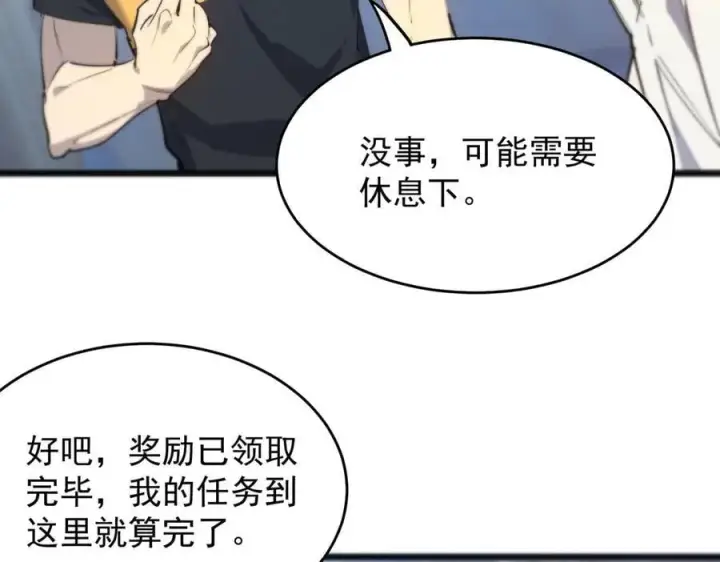漫画《SSS级超越常理的圣骑士》第64话 光耀圣剑第140张图