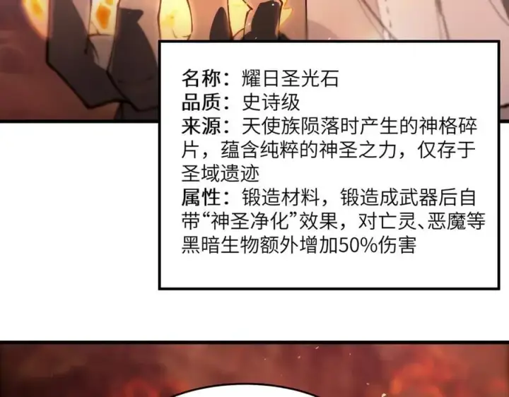 漫画《SSS级超越常理的圣骑士》第64话 光耀圣剑第16张图