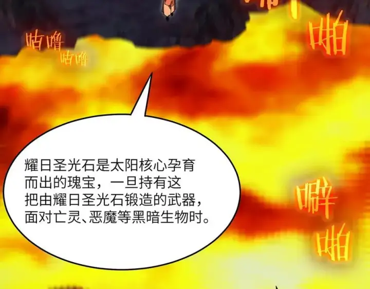 漫画《SSS级超越常理的圣骑士》第64话 光耀圣剑第20张图