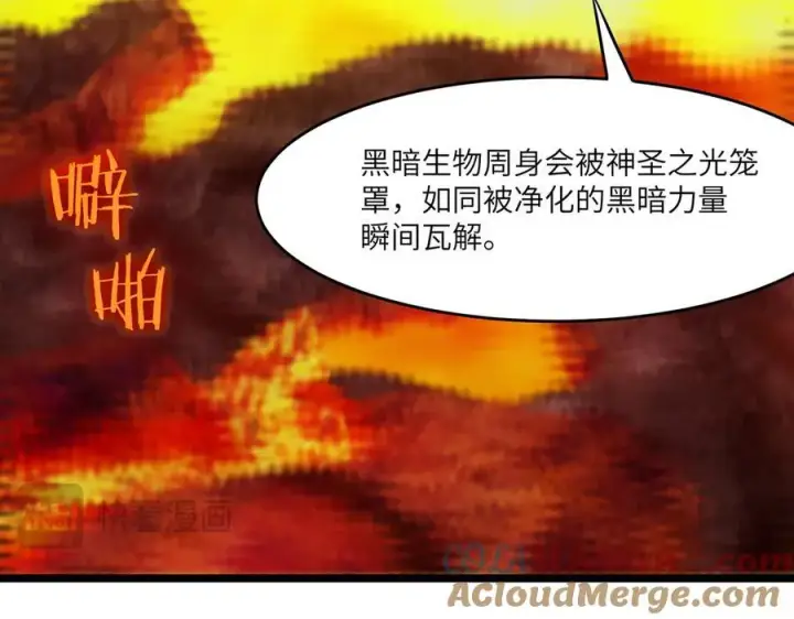 漫画《SSS级超越常理的圣骑士》第64话 光耀圣剑第21张图