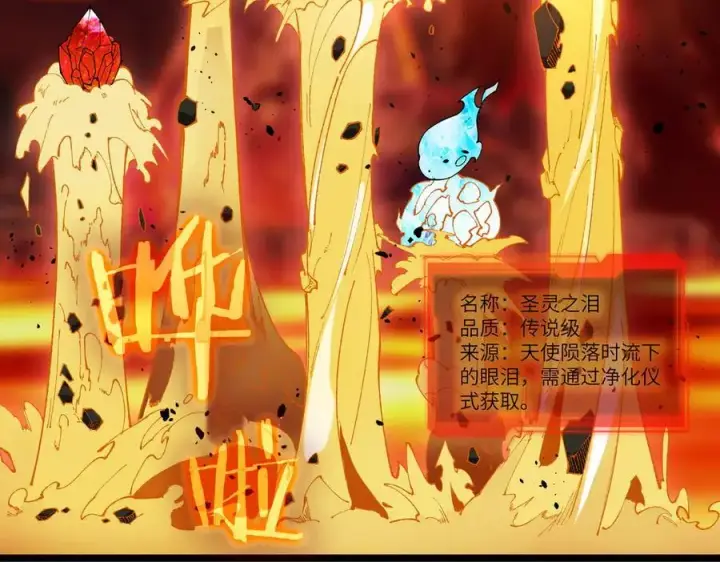 漫画《SSS级超越常理的圣骑士》第64话 光耀圣剑第26张图