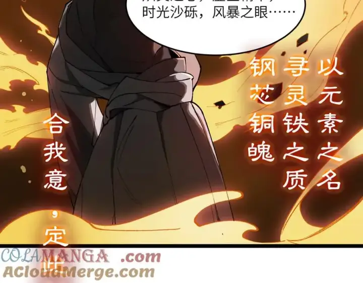 漫画《SSS级超越常理的圣骑士》第64话 光耀圣剑第29张图