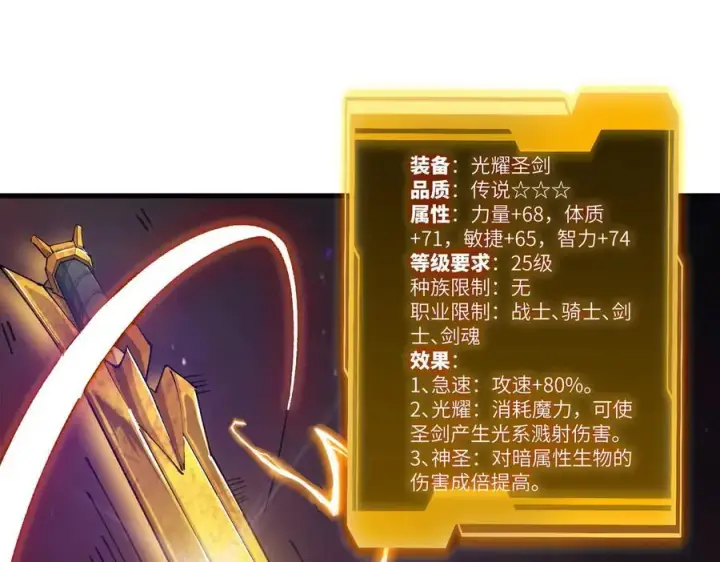 漫画《SSS级超越常理的圣骑士》第64话 光耀圣剑第58张图