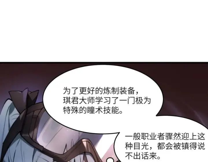 漫画《SSS级超越常理的圣骑士》第64话 光耀圣剑第6张图
