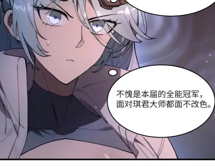 漫画《SSS级超越常理的圣骑士》第64话 光耀圣剑第7张图