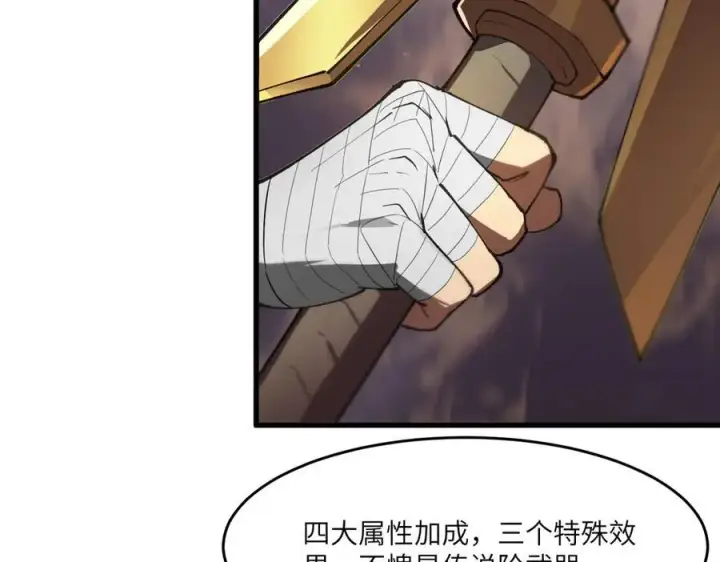 漫画《SSS级超越常理的圣骑士》第64话 光耀圣剑第79张图