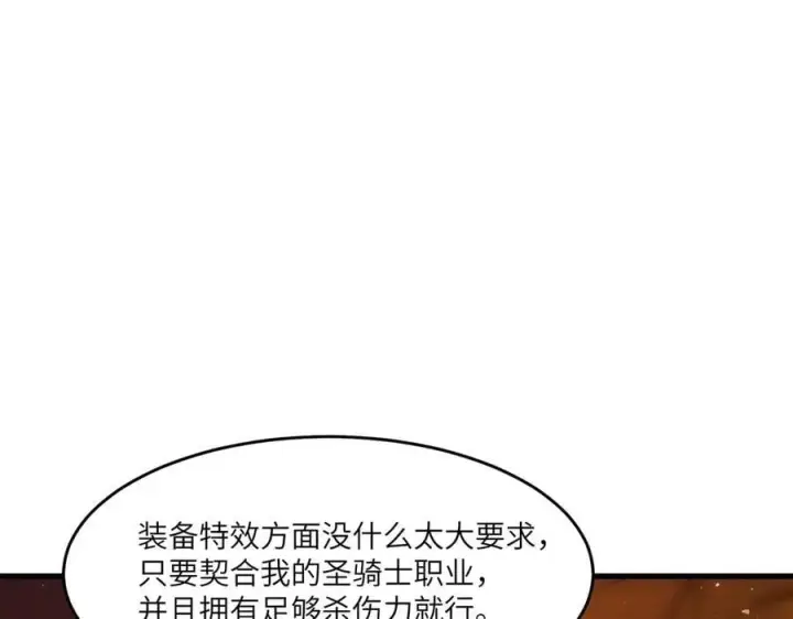 漫画《SSS级超越常理的圣骑士》第64话 光耀圣剑第8张图