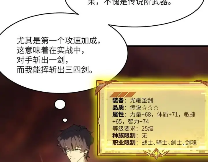 漫画《SSS级超越常理的圣骑士》第64话 光耀圣剑第80张图