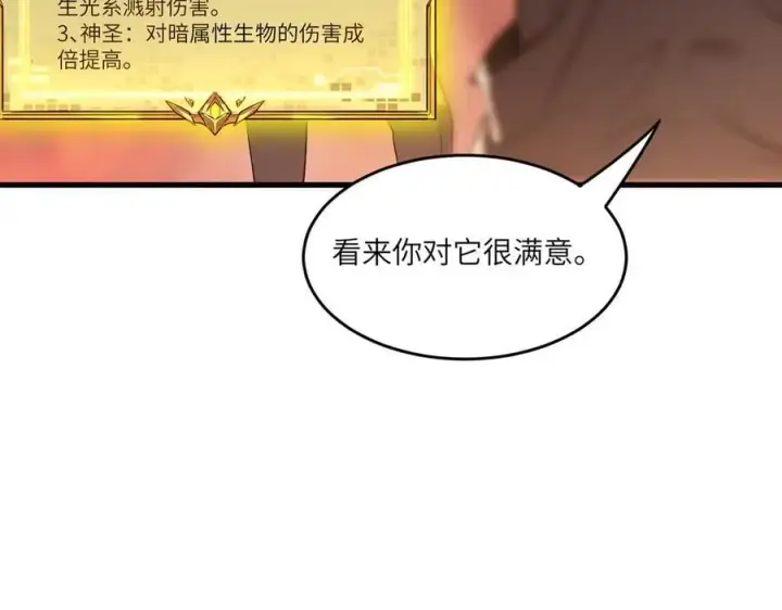 漫画《SSS级超越常理的圣骑士》第64话 光耀圣剑第82张图