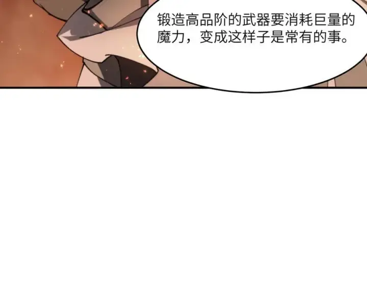 漫画《SSS级超越常理的圣骑士》第64话 光耀圣剑第86张图