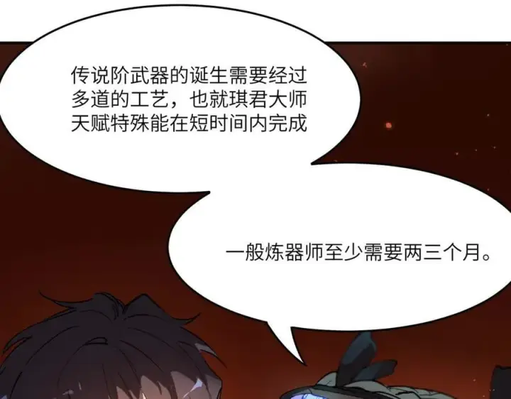 漫画《SSS级超越常理的圣骑士》第64话 光耀圣剑第87张图