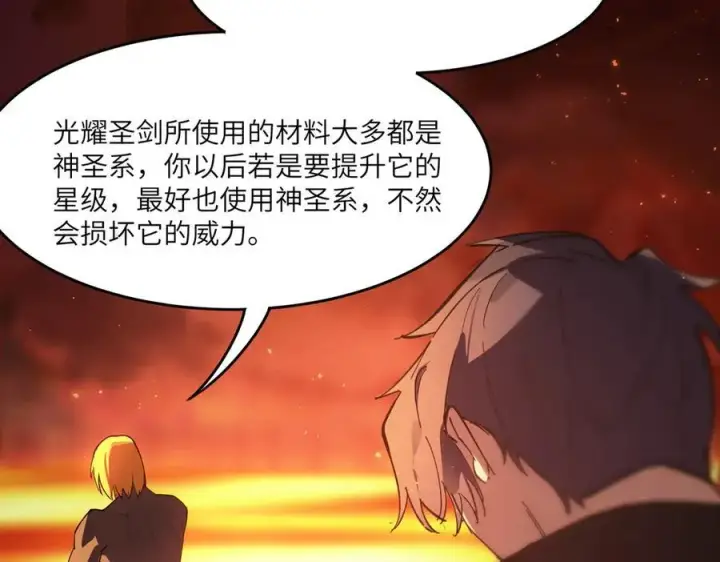 漫画《SSS级超越常理的圣骑士》第64话 光耀圣剑第90张图