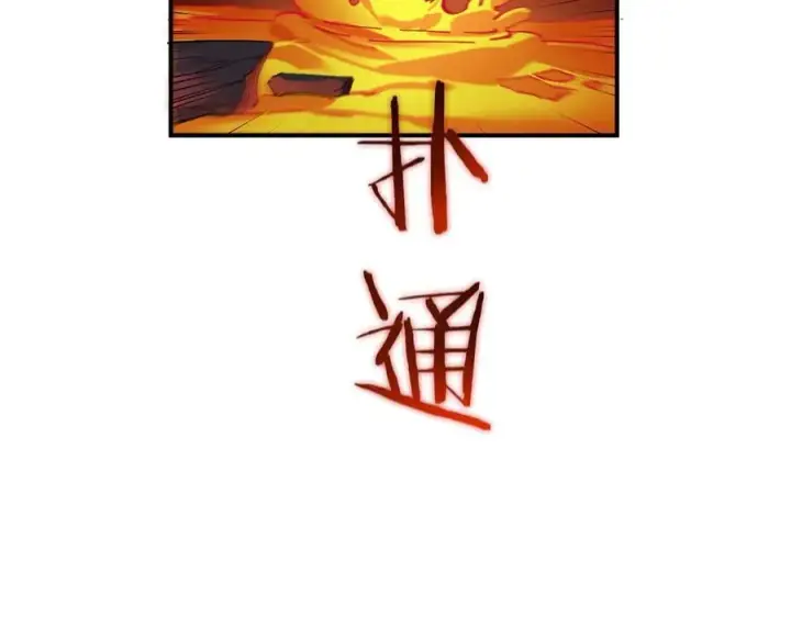 漫画《SSS级超越常理的圣骑士》第64话 光耀圣剑第95张图