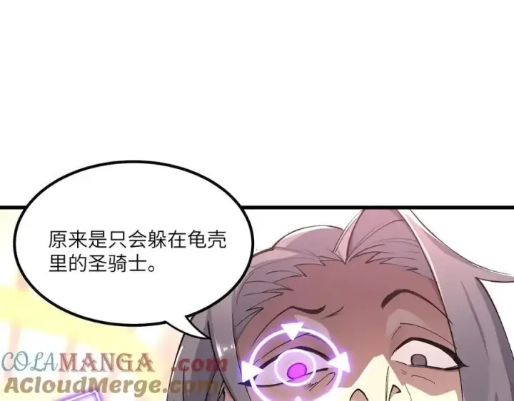 漫画《SSS级超越常理的圣骑士》第65话 天才王浩第113张图