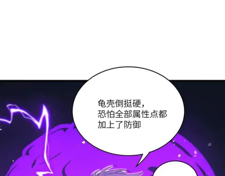 漫画《SSS级超越常理的圣骑士》第65话 天才王浩第135张图