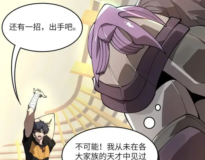 漫画《SSS级超越常理的圣骑士》第65话 天才王浩第155张图