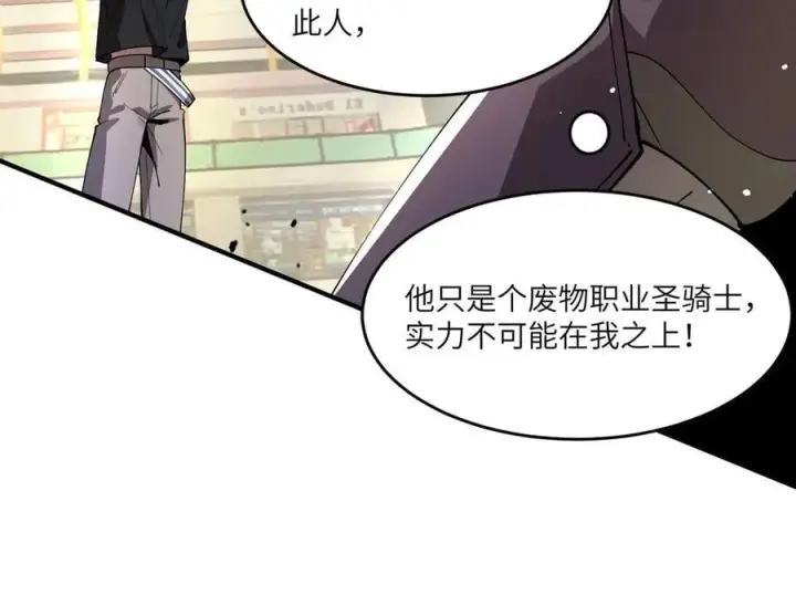 漫画《SSS级超越常理的圣骑士》第65话 天才王浩第156张图
