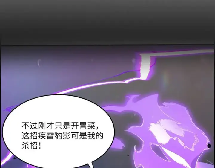 漫画《SSS级超越常理的圣骑士》第65话 天才王浩第159张图