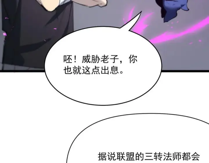 漫画《SSS级超越常理的圣骑士》第65话 天才王浩第43张图