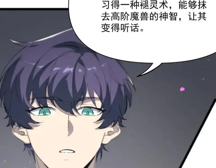 漫画《SSS级超越常理的圣骑士》第65话 天才王浩第44张图