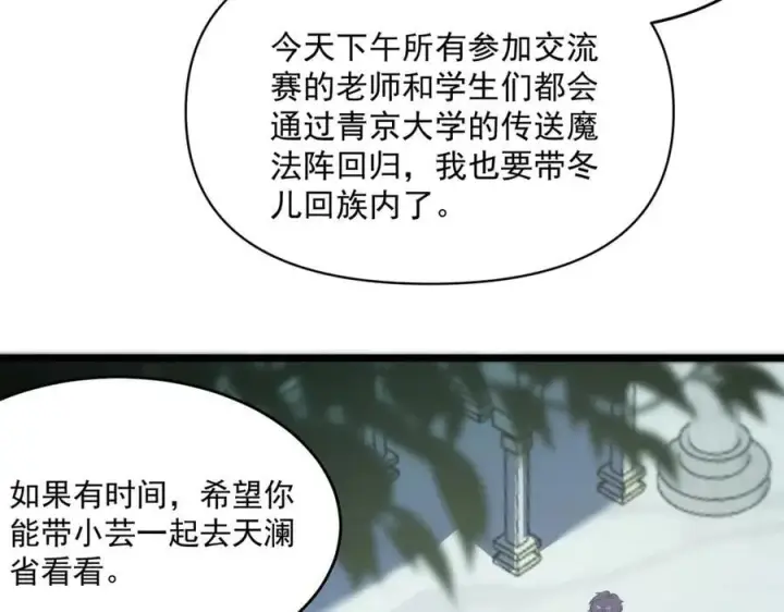 漫画《SSS级超越常理的圣骑士》第65话 天才王浩第8张图
