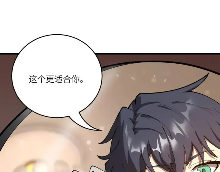 漫画《SSS级超越常理的圣骑士》第65话 天才王浩第82张图