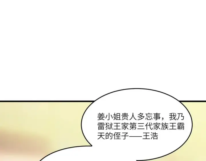 漫画《SSS级超越常理的圣骑士》第65话 天才王浩第96张图