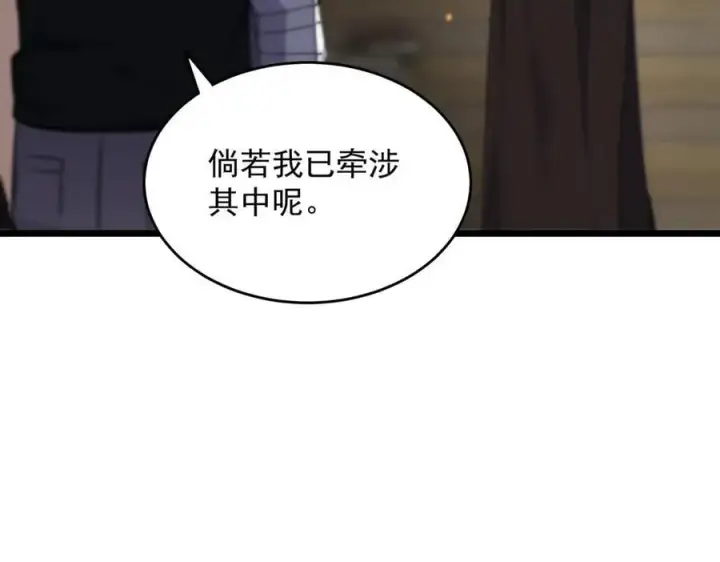 漫画《SSS级超越常理的圣骑士》第66话 伪人第100张图