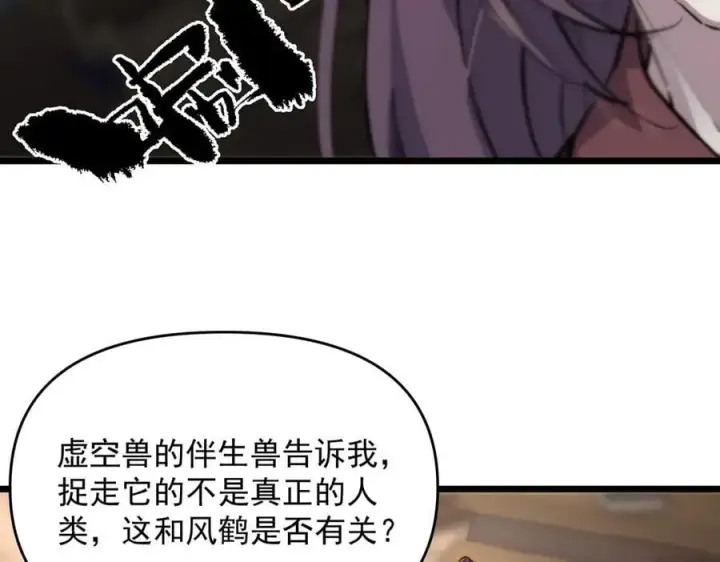 漫画《SSS级超越常理的圣骑士》第66话 伪人第102张图