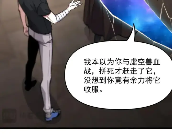 漫画《SSS级超越常理的圣骑士》第66话 伪人第104张图