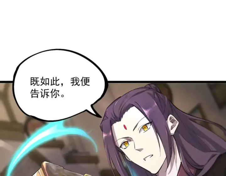 漫画《SSS级超越常理的圣骑士》第66话 伪人第106张图