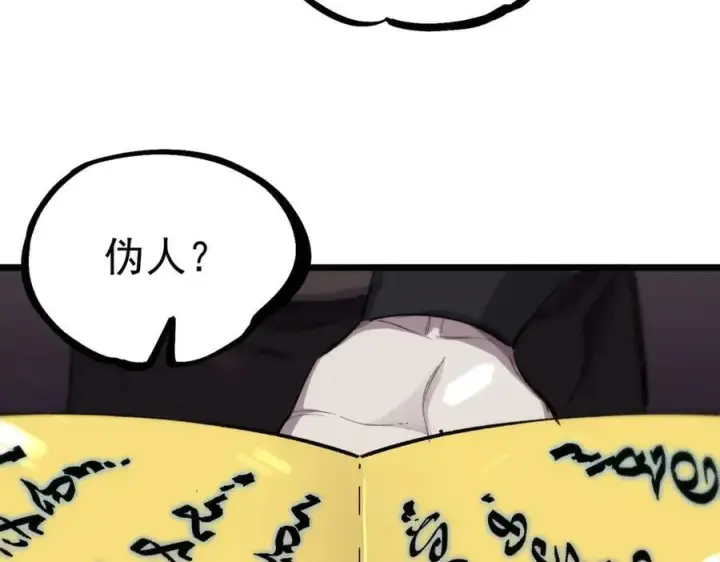 漫画《SSS级超越常理的圣骑士》第66话 伪人第108张图