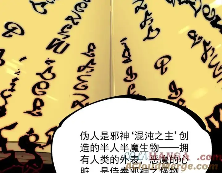漫画《SSS级超越常理的圣骑士》第66话 伪人第109张图