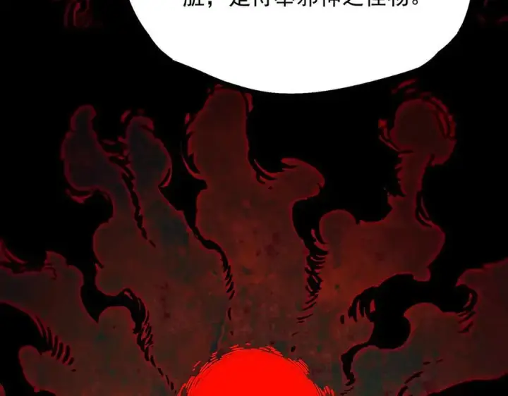 漫画《SSS级超越常理的圣骑士》第66话 伪人第110张图
