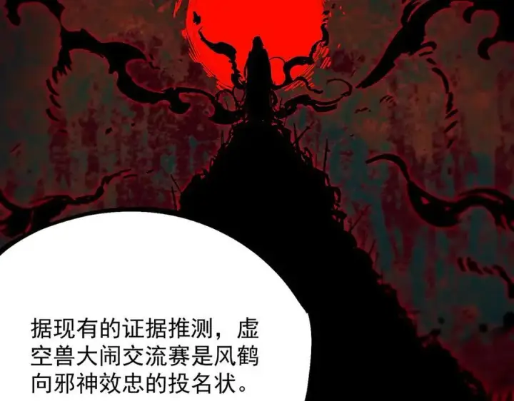漫画《SSS级超越常理的圣骑士》第66话 伪人第111张图